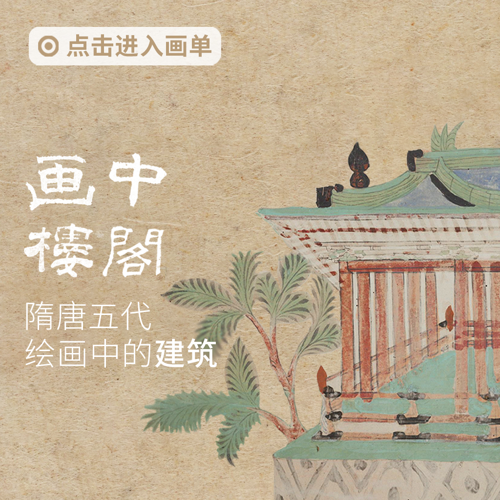 画中的古建筑—隋唐五代封面