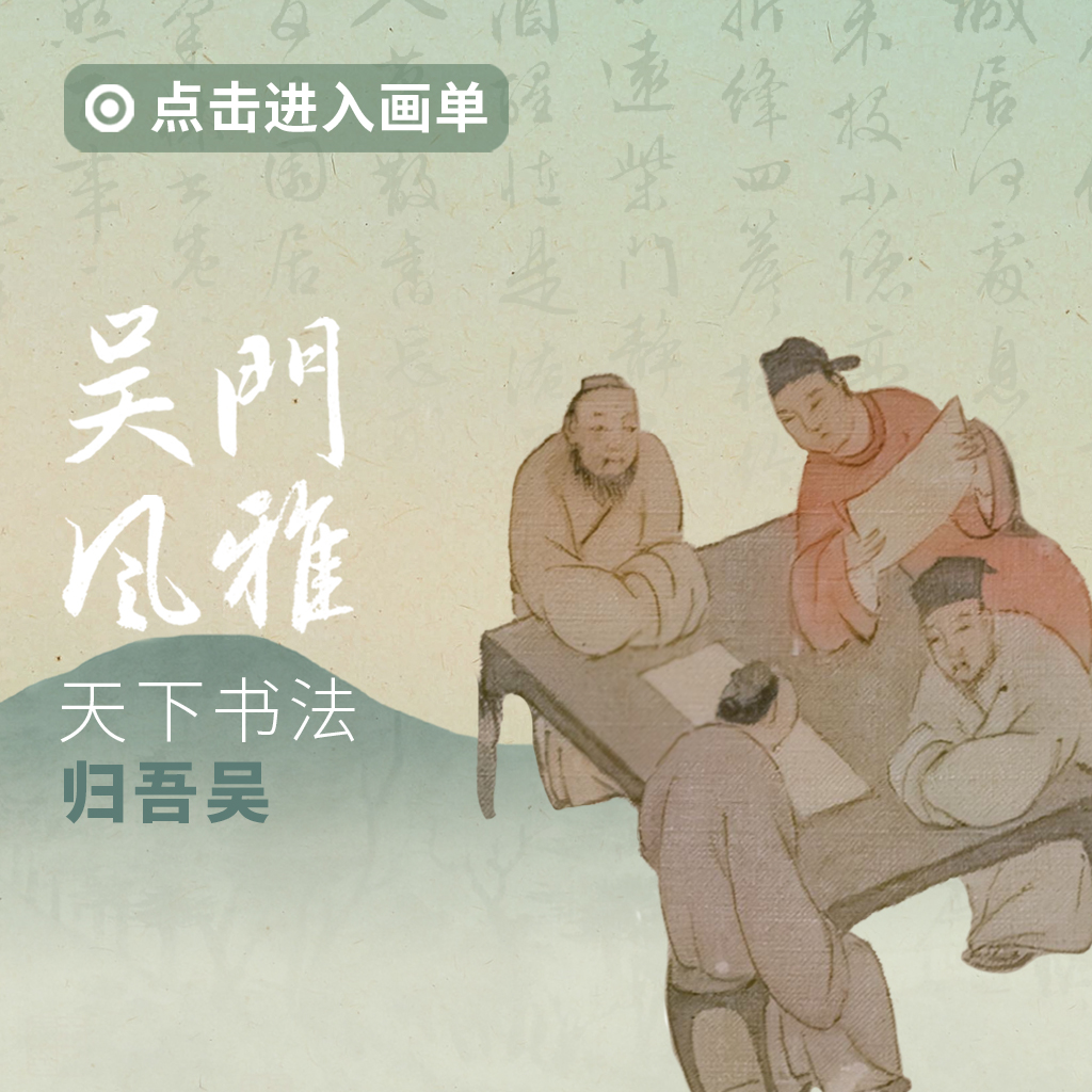 吴门风雅封面