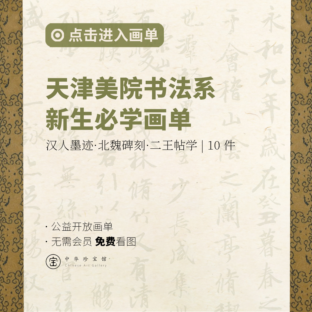 天津美院书法系新生必学画单封面